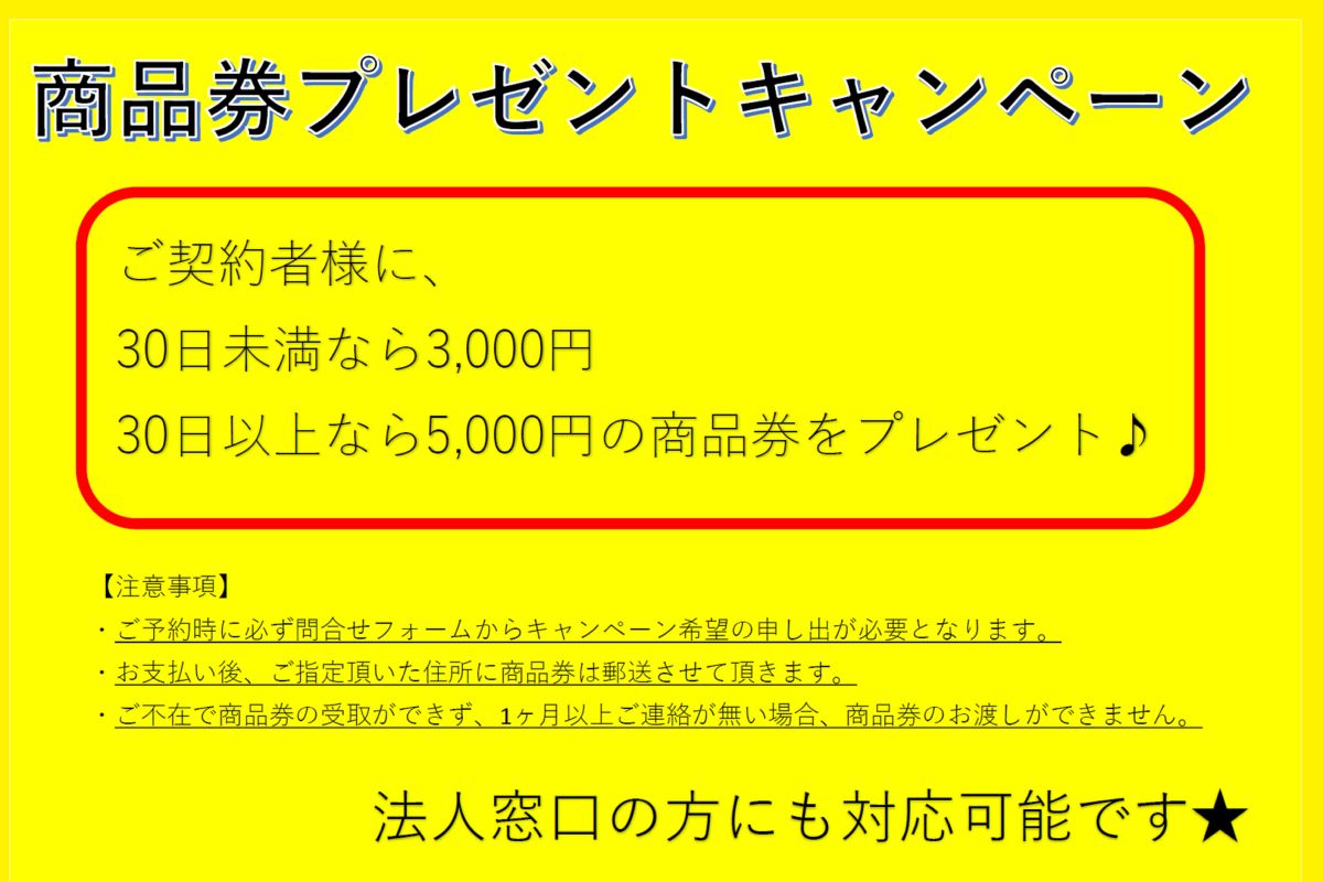 商品券プレゼントキャンペーン実施中★
