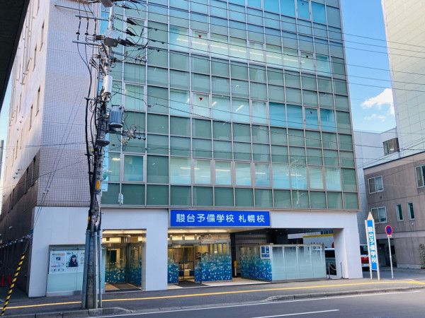 駿台予備学校 札幌校 93m 約1分