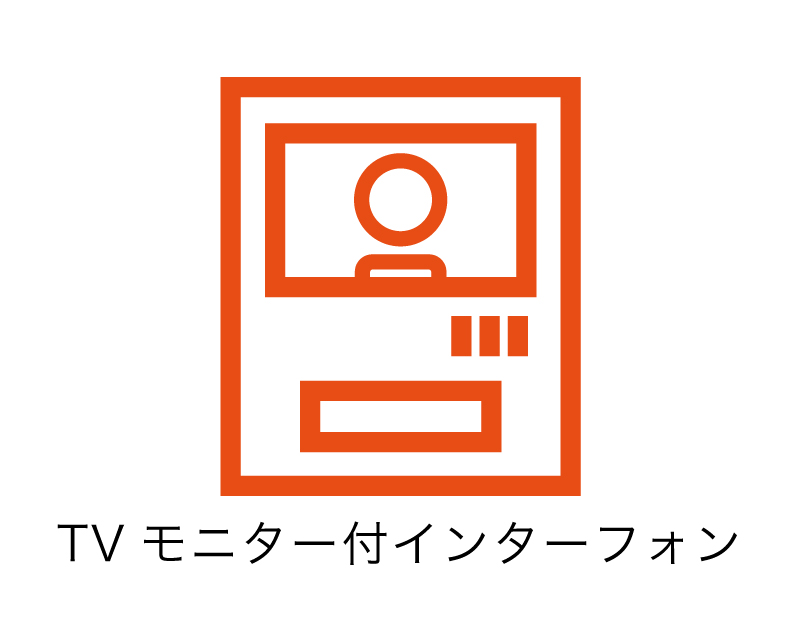 TVモニターつきインターフォン完備