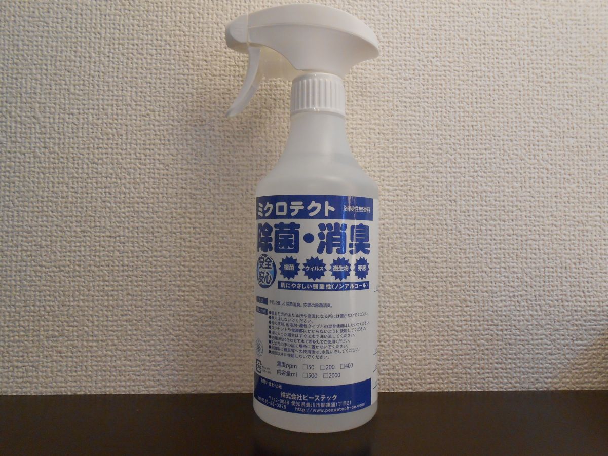 1ヶ月以上入居されるお客様に次亜塩素酸水をプレゼントしております!!