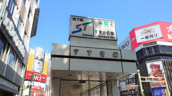 地下鉄東豊線豊水すすきの駅