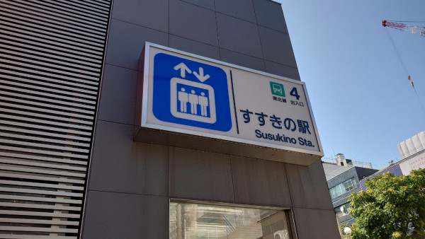地下鉄南北線すすきの駅