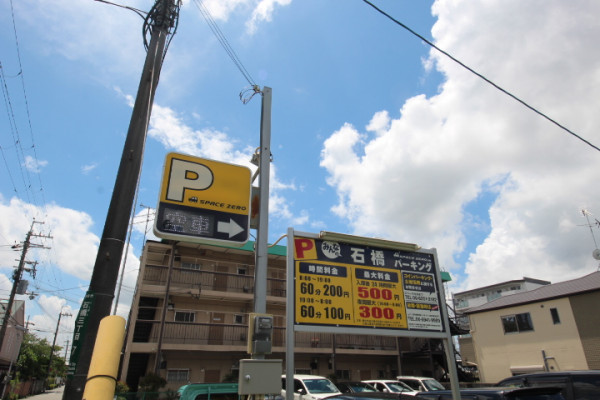 コインパーキングまで徒歩で約1分