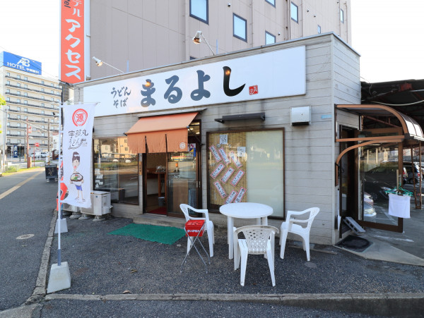 うどんそば まるよし