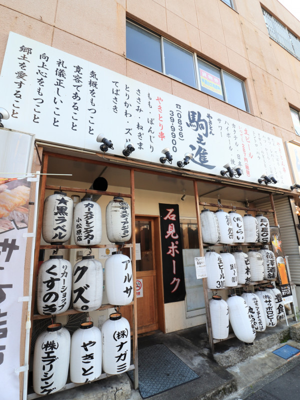 駒之進