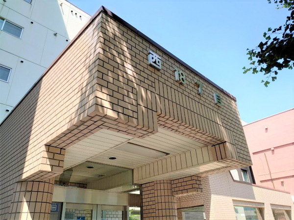 地下鉄東西線西18丁目駅