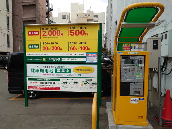 コインパーキング