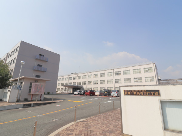 宇部工業高等専門学校