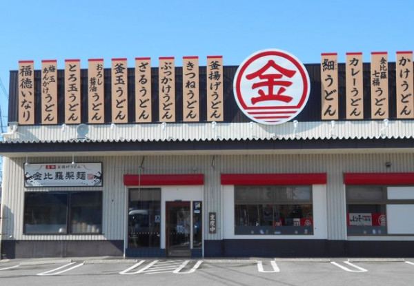 うどん屋さんまで徒歩で約5分の距離