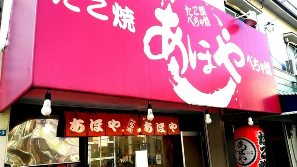 大阪名物たこ焼き屋まで徒歩で約8分の距離