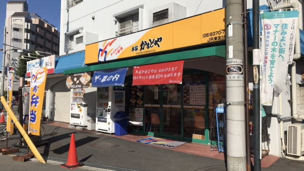 「かまどや 東淀川店」さんまで徒歩3分☆