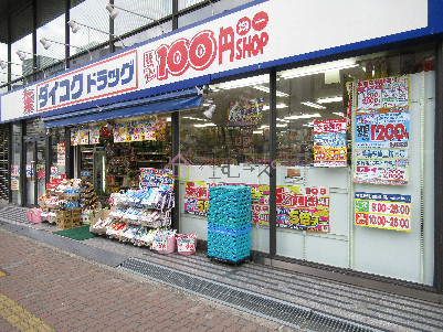 ダイコクドラッグなんば元町店