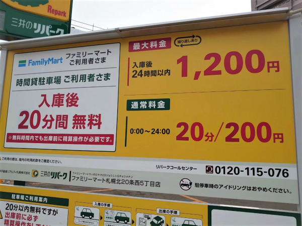 コインパーキング