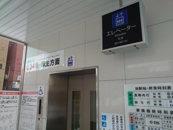 地下鉄南北線北18条駅