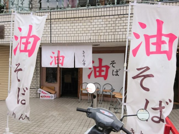 人気油そば店まで徒歩で約1分の距離です