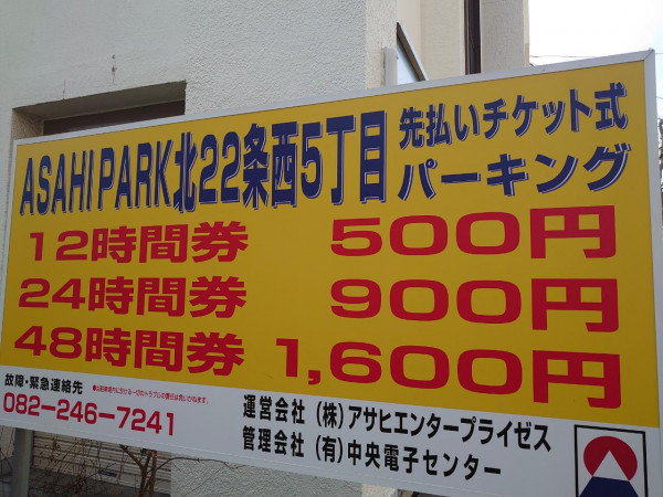 コインパーキング
