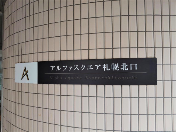 建物看板