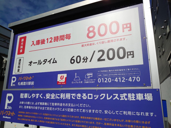 コインパーキング