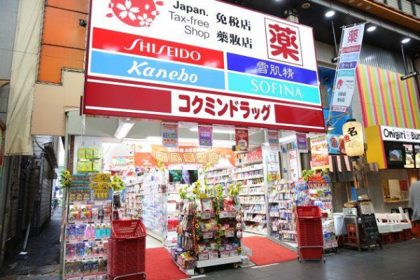 コクミンドラッグ黒門市場店