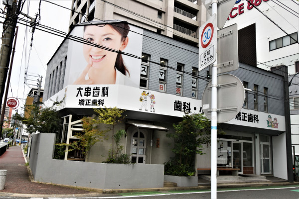 歯科