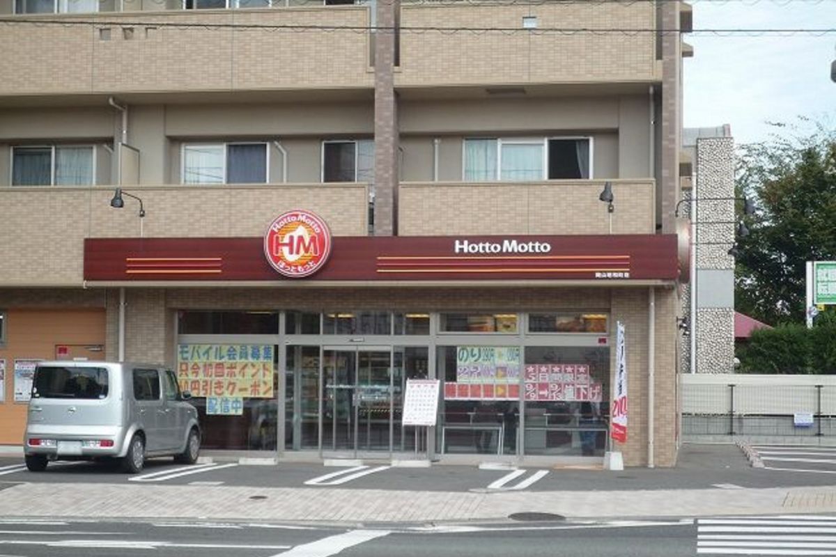 ほっともっと岡山昭和町店まで徒歩5分、450m。出来立ての温かいお弁当が食べたいときに便利ですね(^^♪