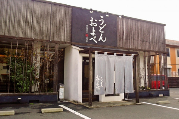 うどんおよべ 清輝橋店まで徒歩1分、60m。