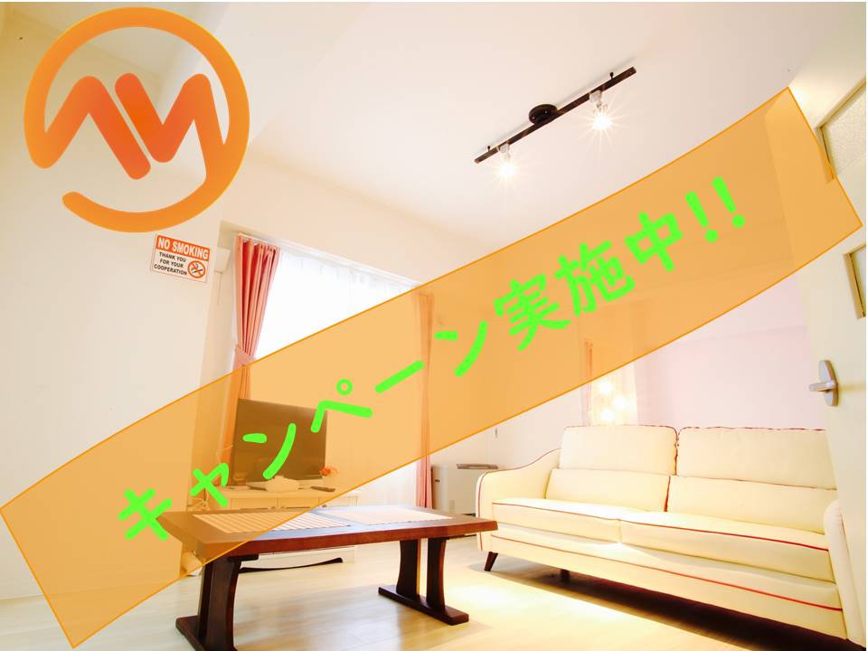 只今キャンペーン中!!