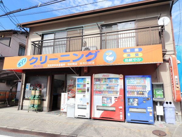 クリーニング 中村商店