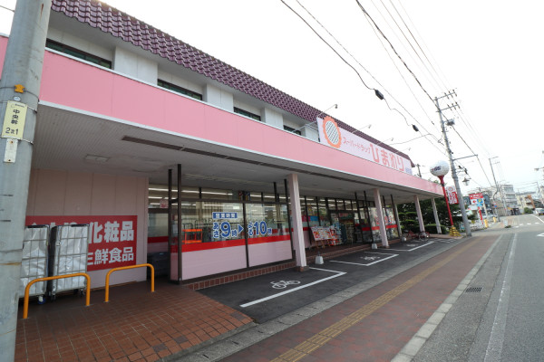 スーパードラッグひまわり