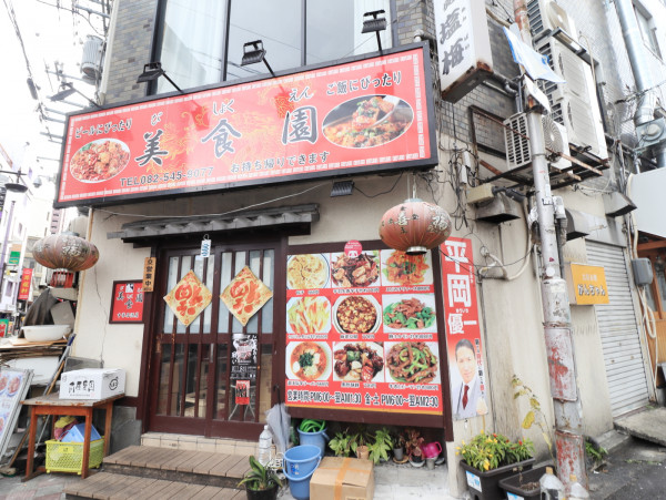 美食園