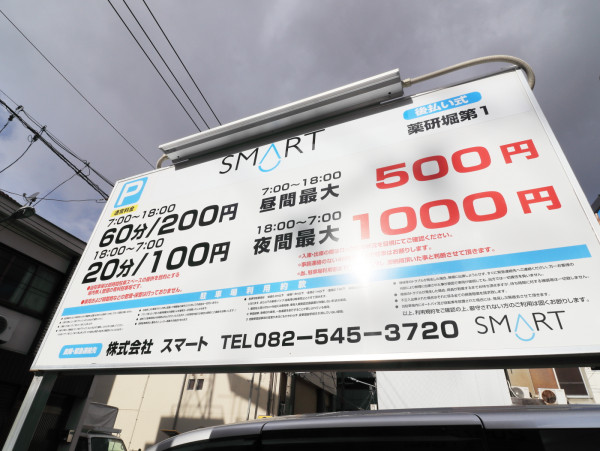 近隣コインパーキング 07:00~18:00 60分200円 最大500円 18:00~07:00 20分100円 最大1000円 (2020年12月現在)