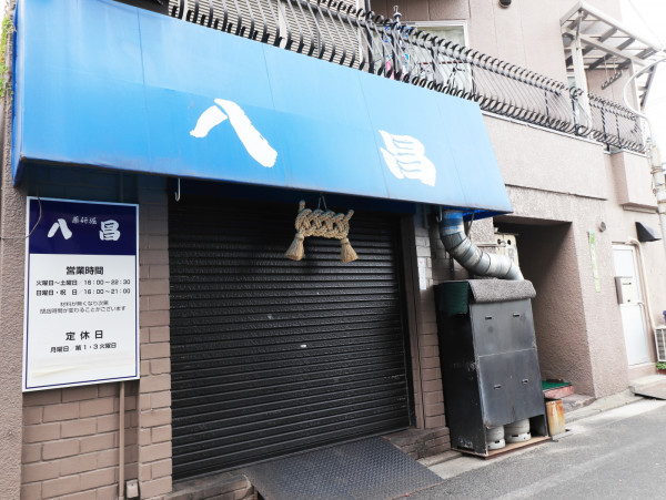 八昌(青)