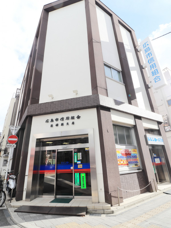 広島信用組合