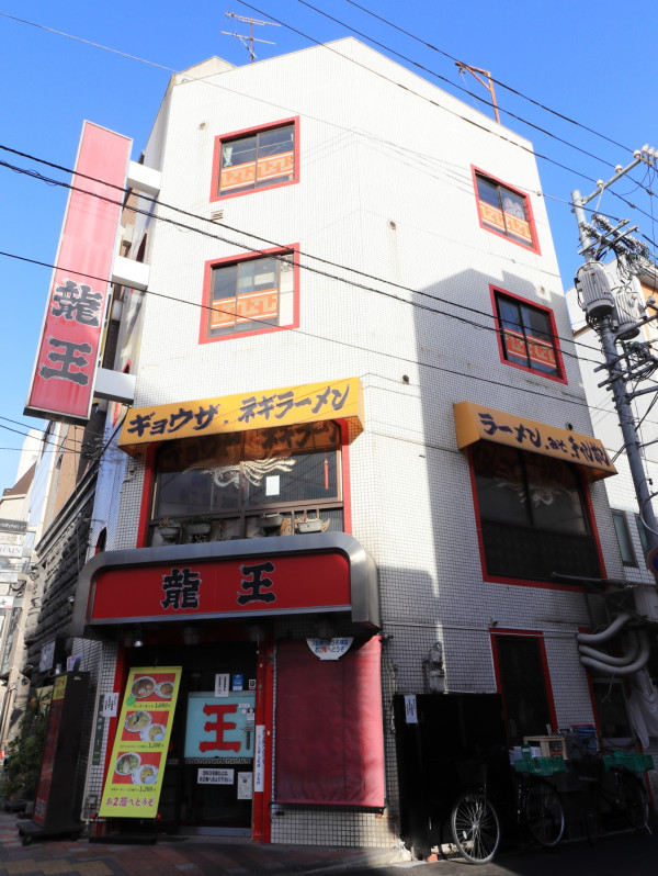 ラーメン 龍王