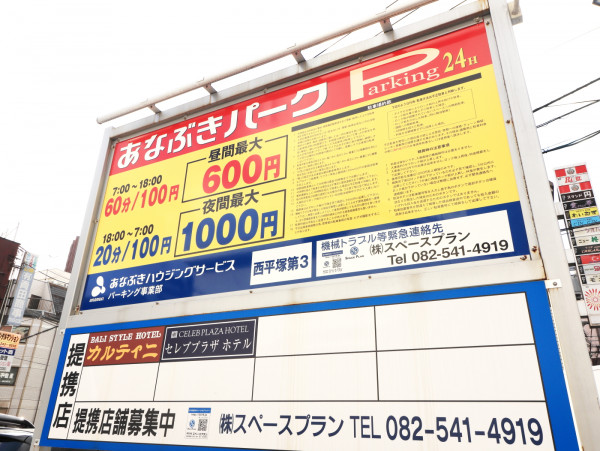 近隣コインパーキング 07:00~18:00 60分100円 最大600円 18:00~07:00 20分100円 最大1000円 (2020年12月現在)